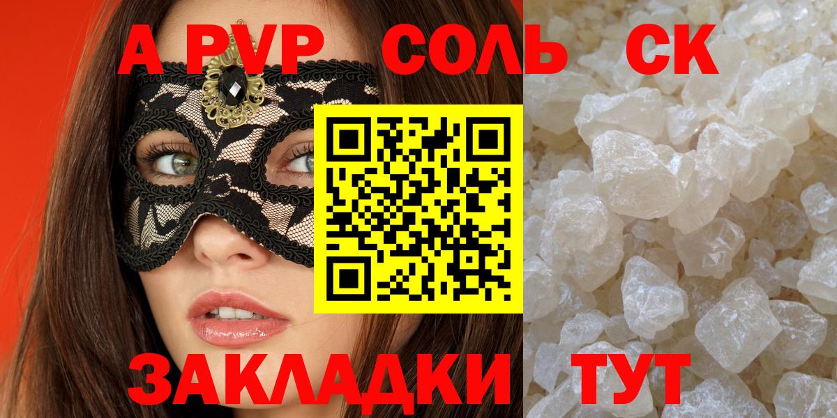 Новодвинск  А ПВП СК КРИС  А ПВП  A PVP СК  где можно купить   Вход с VPN 