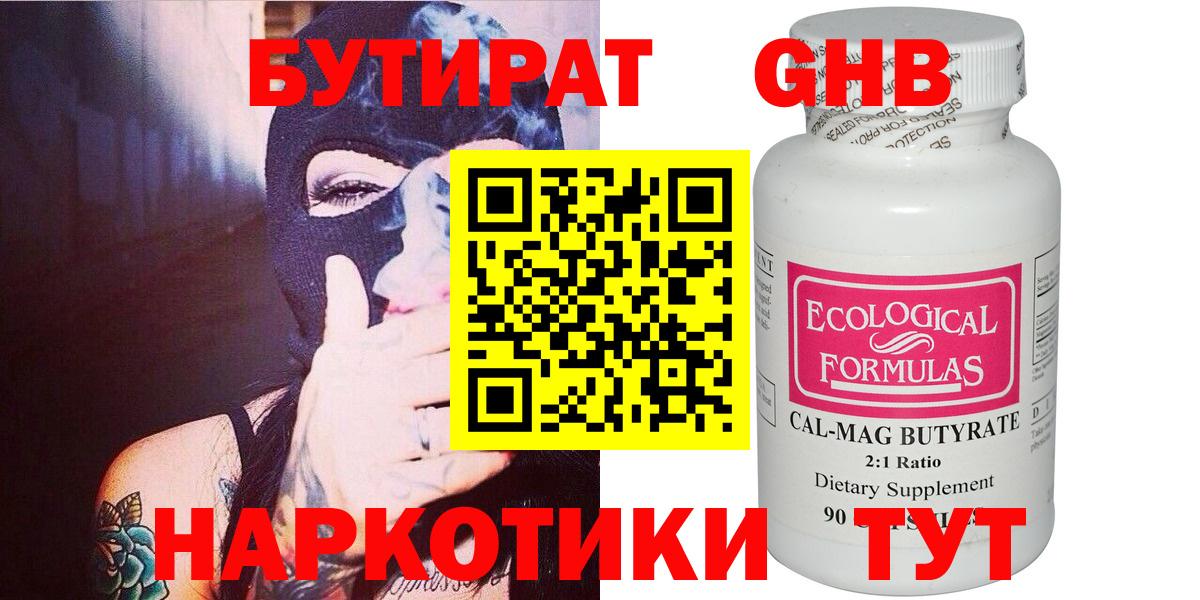 БУТИРАТ жидкий экстази Новодвинск