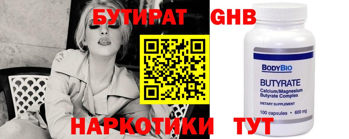БУТИРАТ GHB  Вход с VPN  Бутират  Новодвинск 