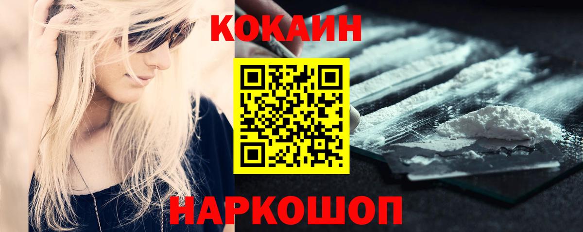 КОКАИН Fish Scale Новодвинск