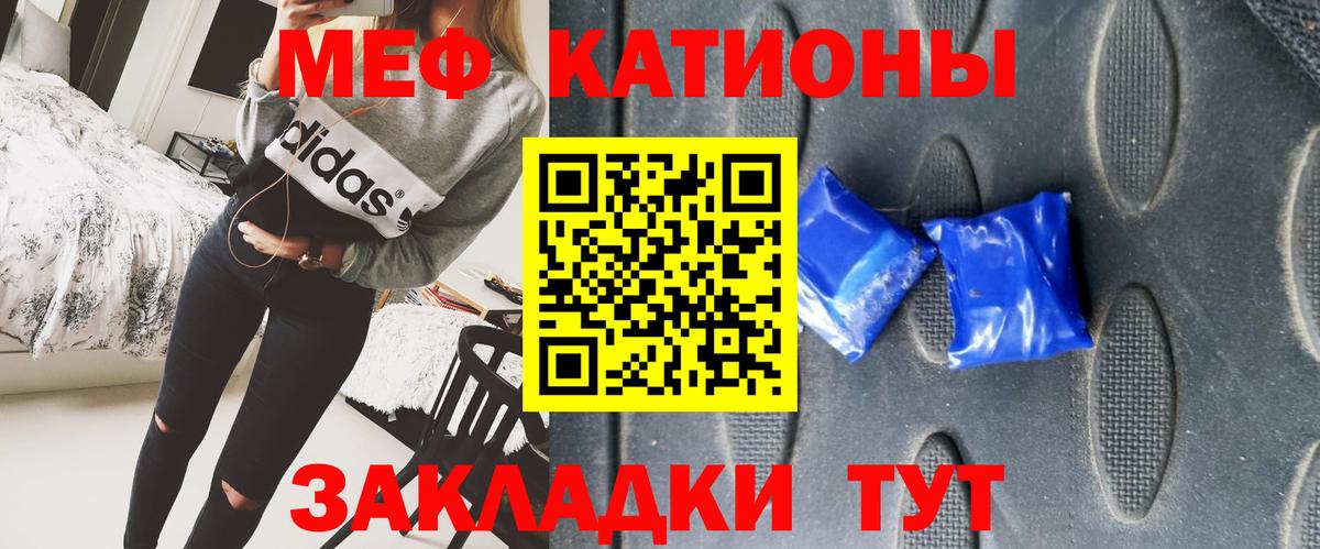 МЯУ-МЯУ мука  Вход с VPN  Мефедрон  Новодвинск  МЕФ кристаллы 