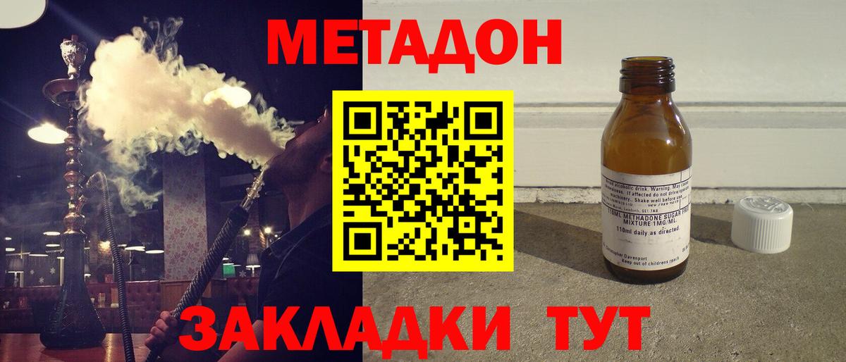 МЕТАДОН кристалл Новодвинск