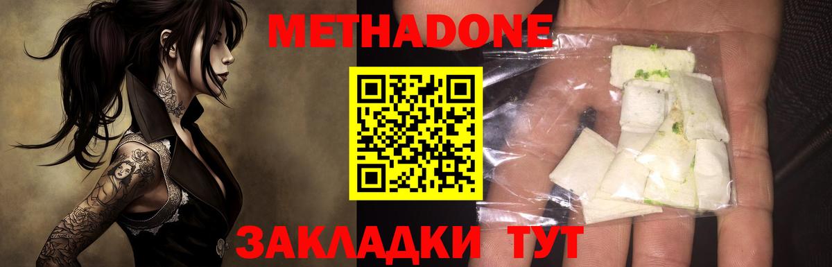Новодвинск  МЕГА рабочий сайт  Вход с VPN  МЕТАДОН methadone  МЕТАДОН белоснежный 