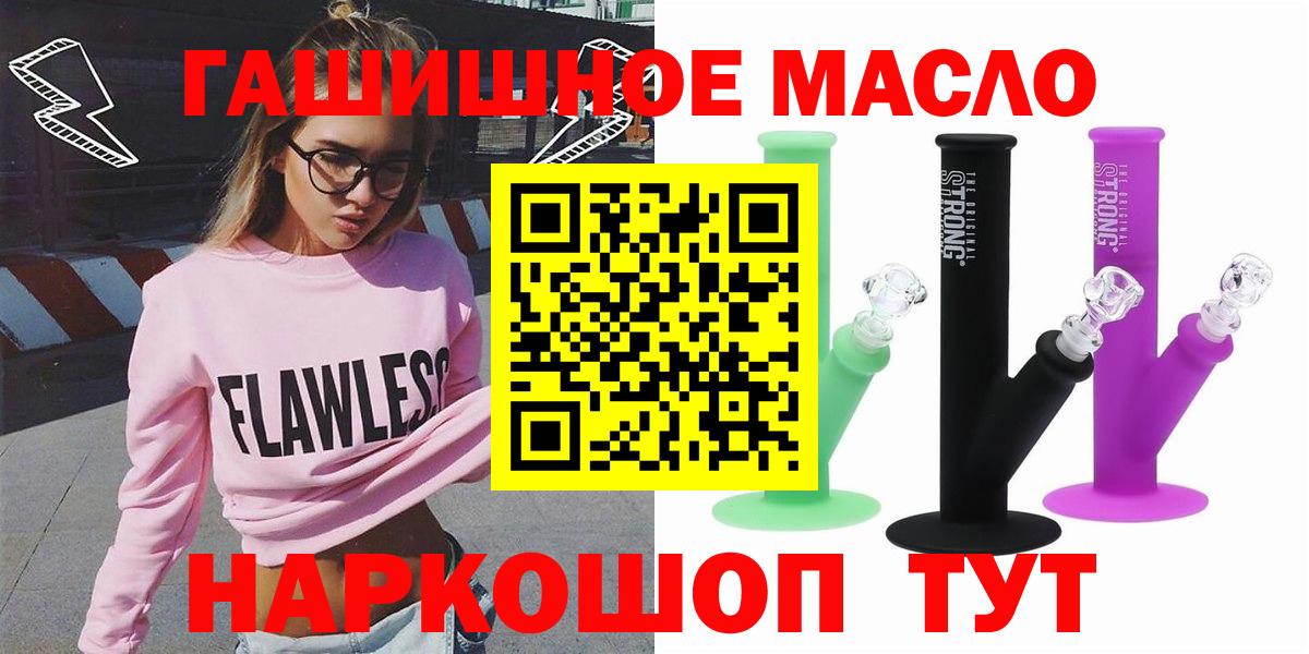 ТГК гашишное масло Новодвинск